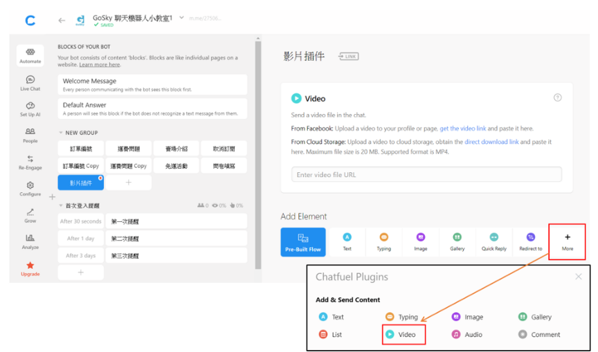 在取得連結前我們會先在Block(方格)中點擊More(+號圖示)加入Video