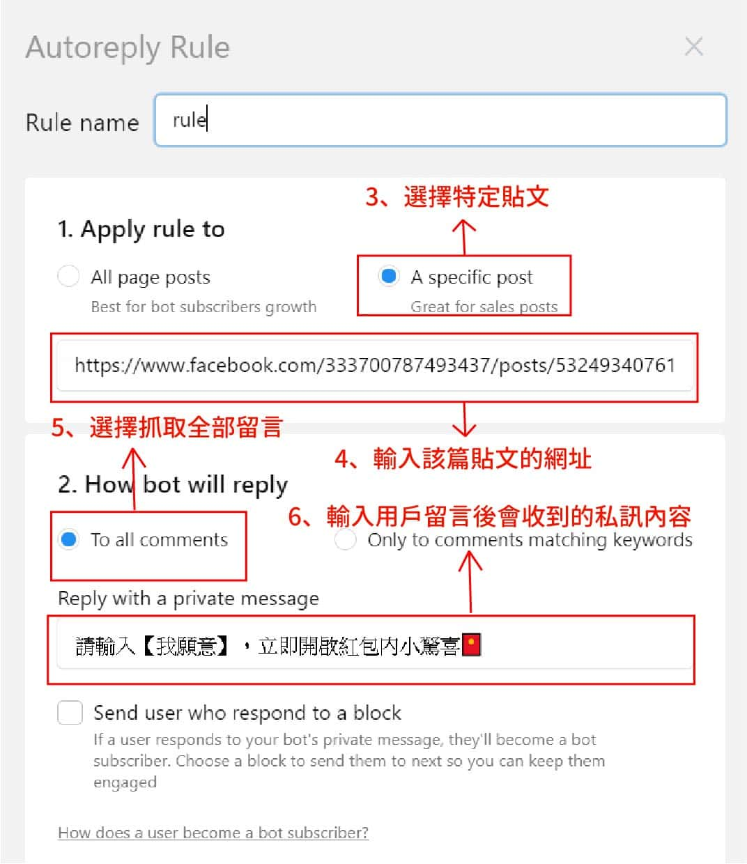 進入 ADD RULE 後編輯 Apply rule to 以及 How bot will reply