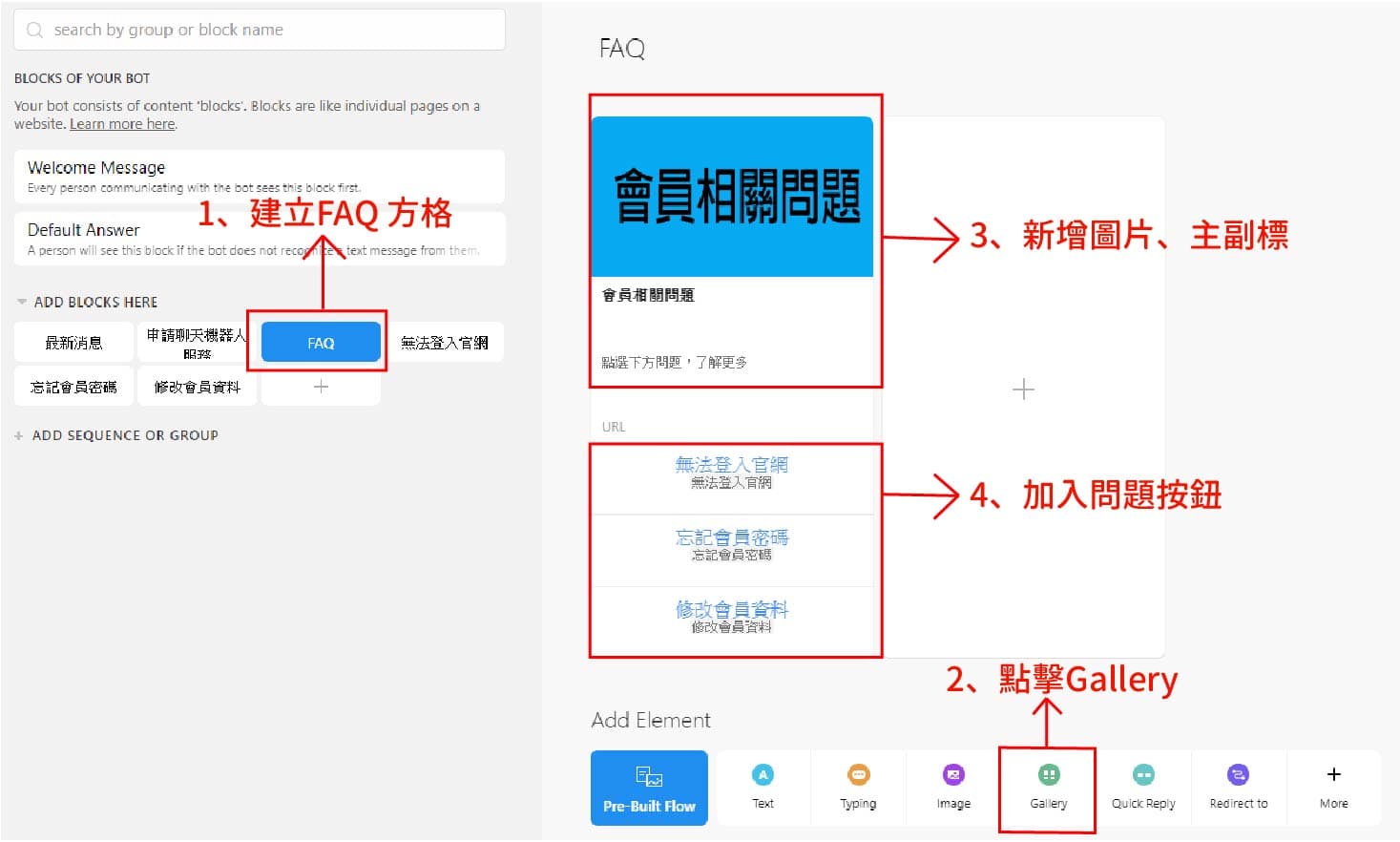 建立FAQ方格後編輯「Gallery」內容