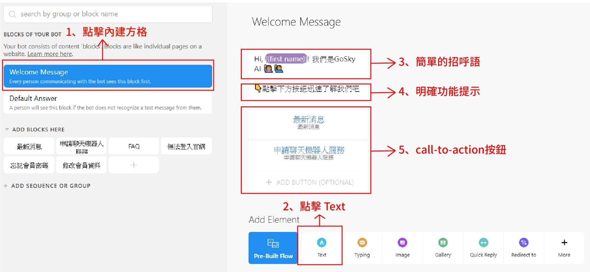 進入 Welcome Message 後編輯「Text」內容