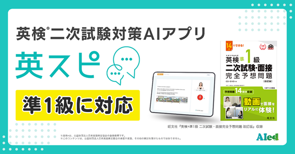 英検【＜３、２、準１、１級・会話表現333＞＋＜準1級二次試験対策 ＞】＋（α） 特典ダウンロード | 旺文社