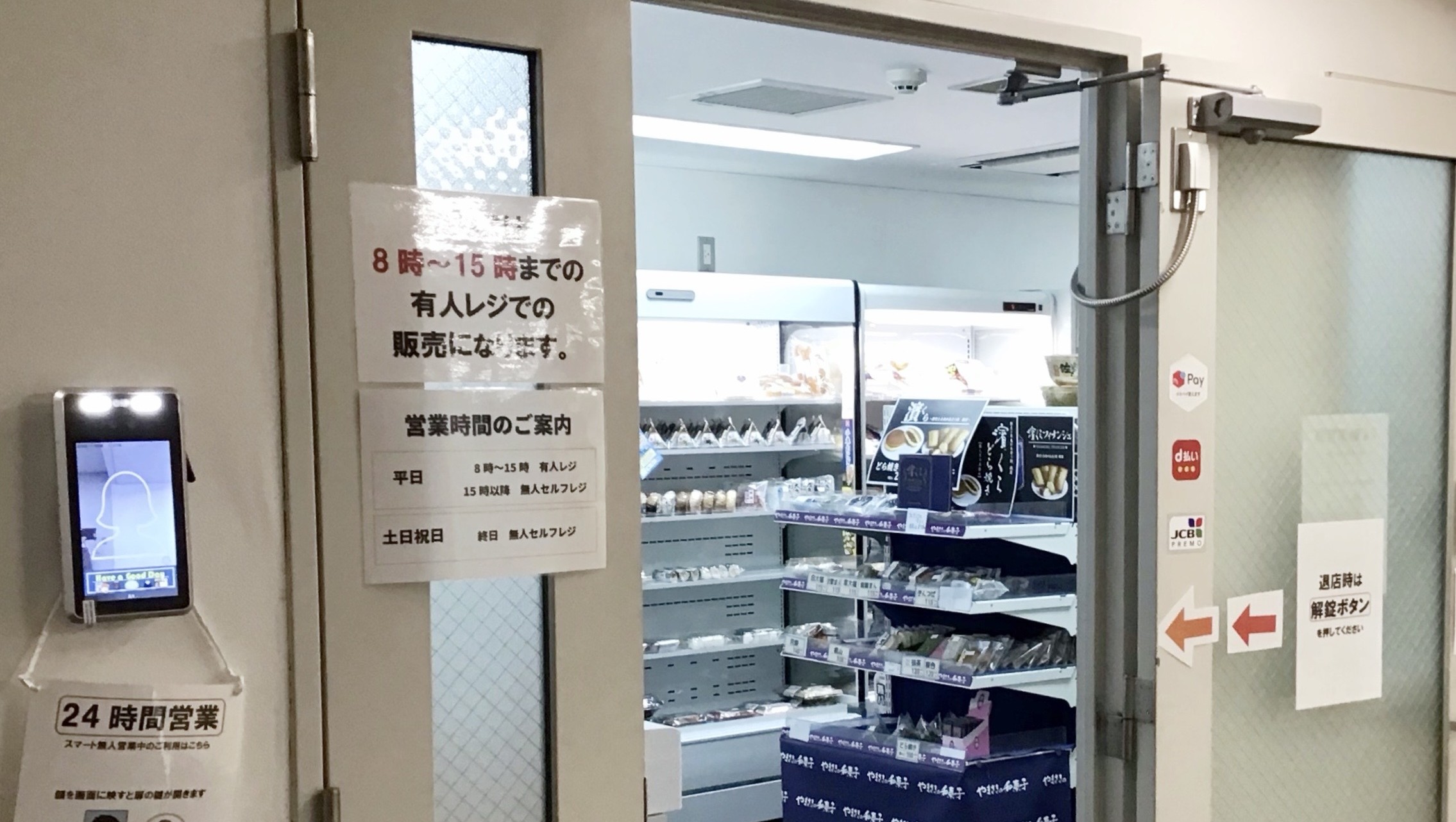 顔認証システム「WelcomID」導入で、施設内コンビニの無人営業化と売上