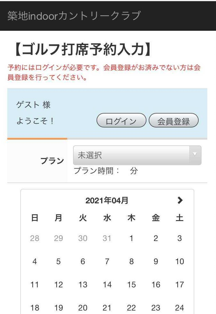 20210414_05_システム予約画面