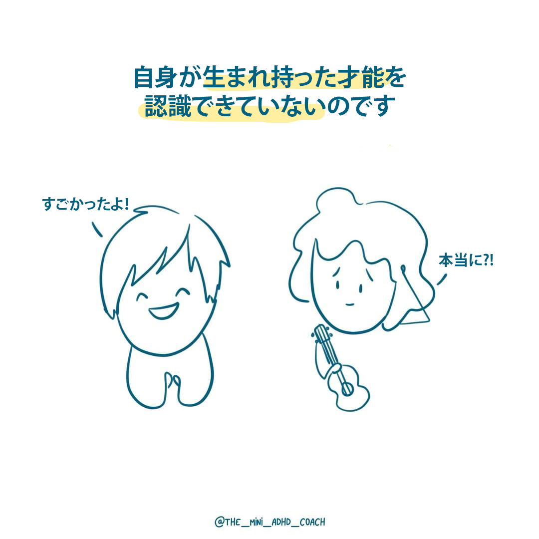 自身が生まれ持った才能を認識できていないのです