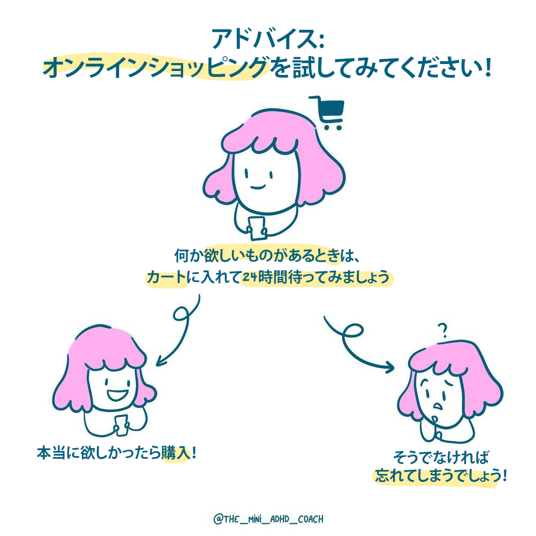 アドバイス:オンラインショッピングを試してみてください！