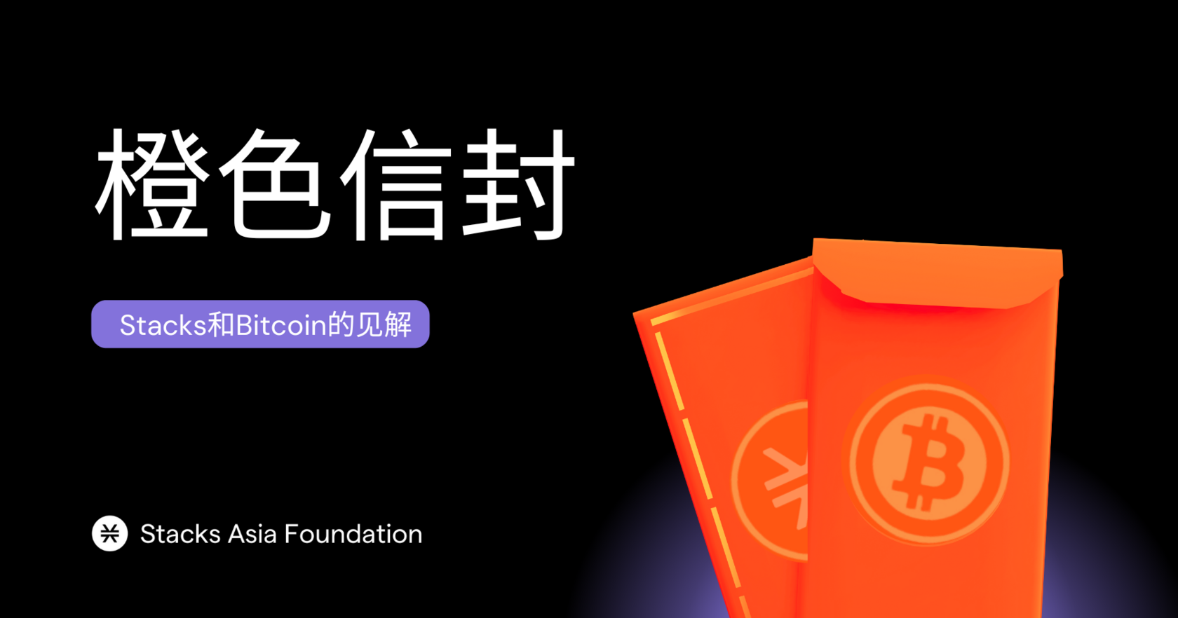 橙色信封：机构架构的重置