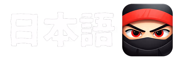 White Japanese characters next to an app icon featuring a ninja face with red headband and intense eyes on a black background.
