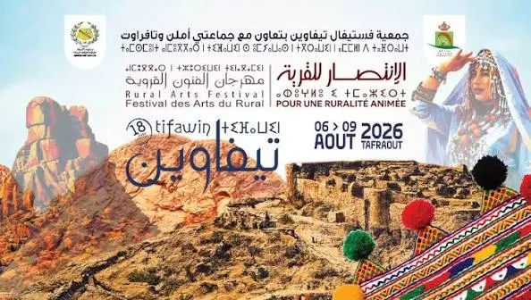 Affiche du Festival Tifawin, qui signifie "Lumières en amazigh", se tiendra chaque été à Tafraoute pour célébrer les arts ruraux