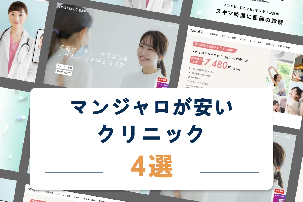 イソトレチノインの値段が安い皮膚科ランキング