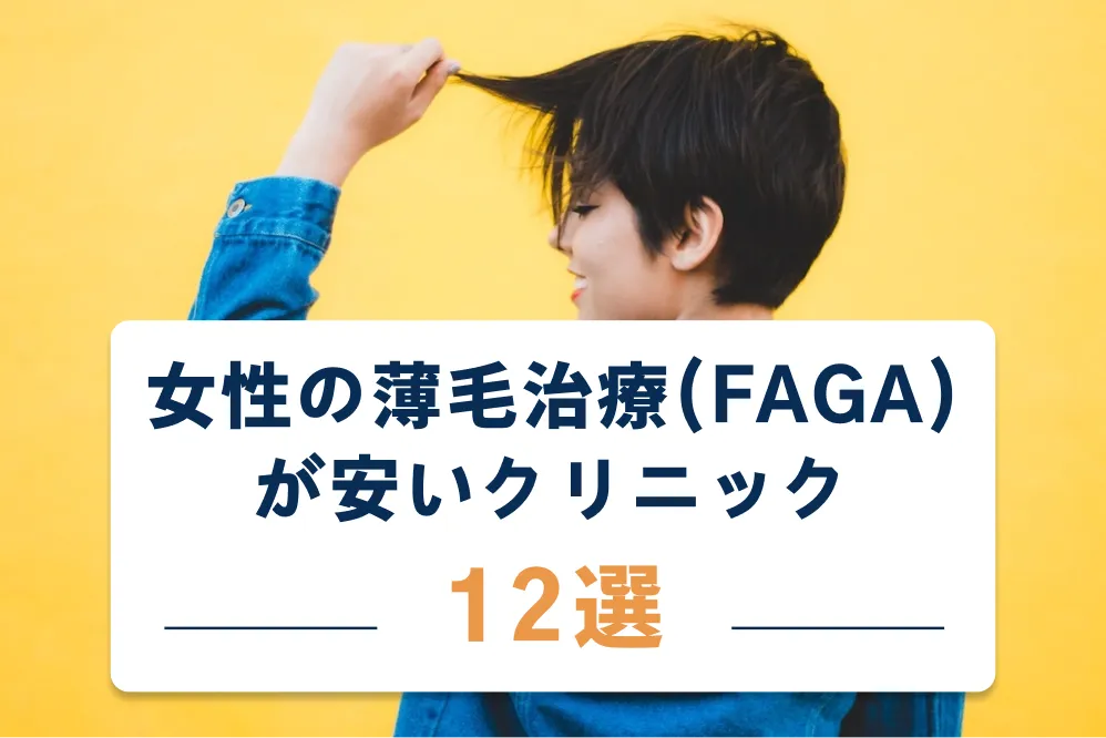 化粧品と薄毛治療薬