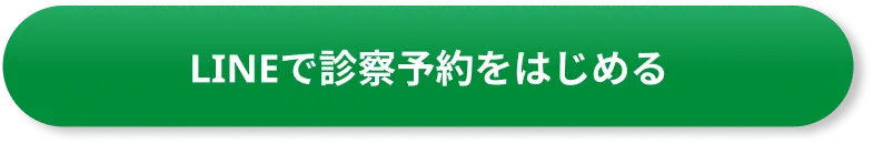 診察予約ボタン