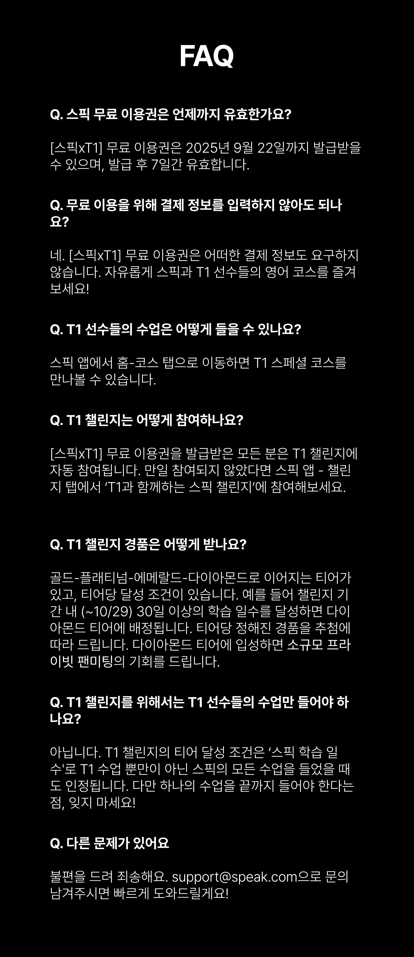스픽 X T1 FAQ