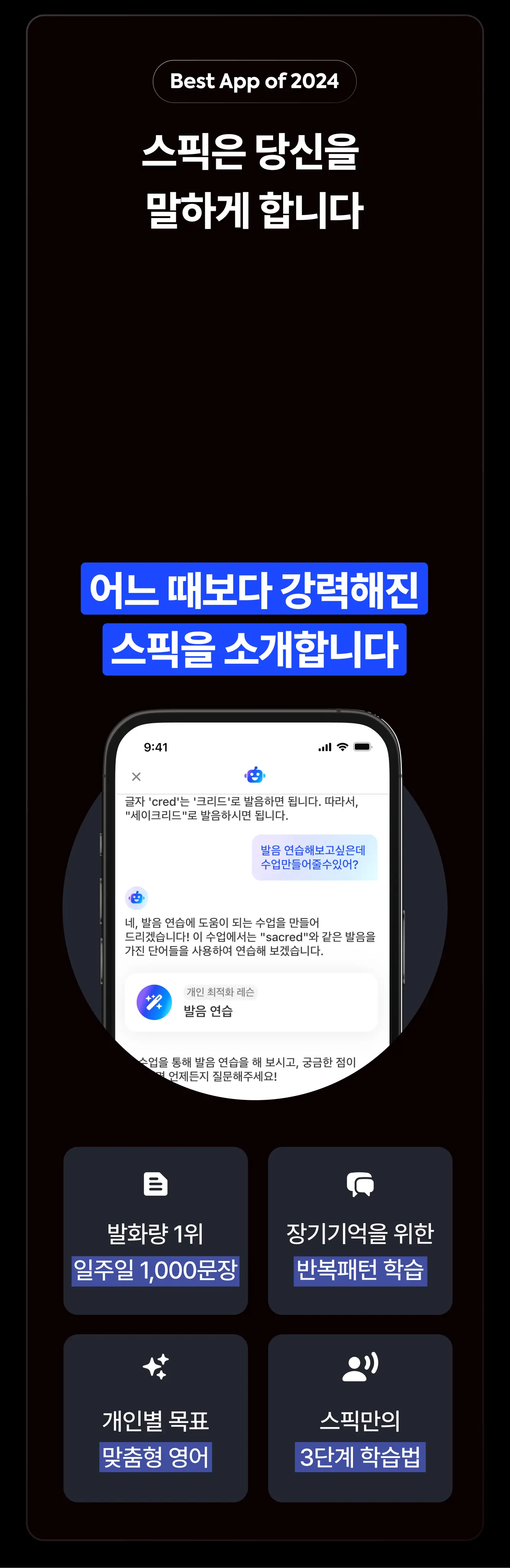 스픽 X T1 스픽은 당신을 말하게 합니다