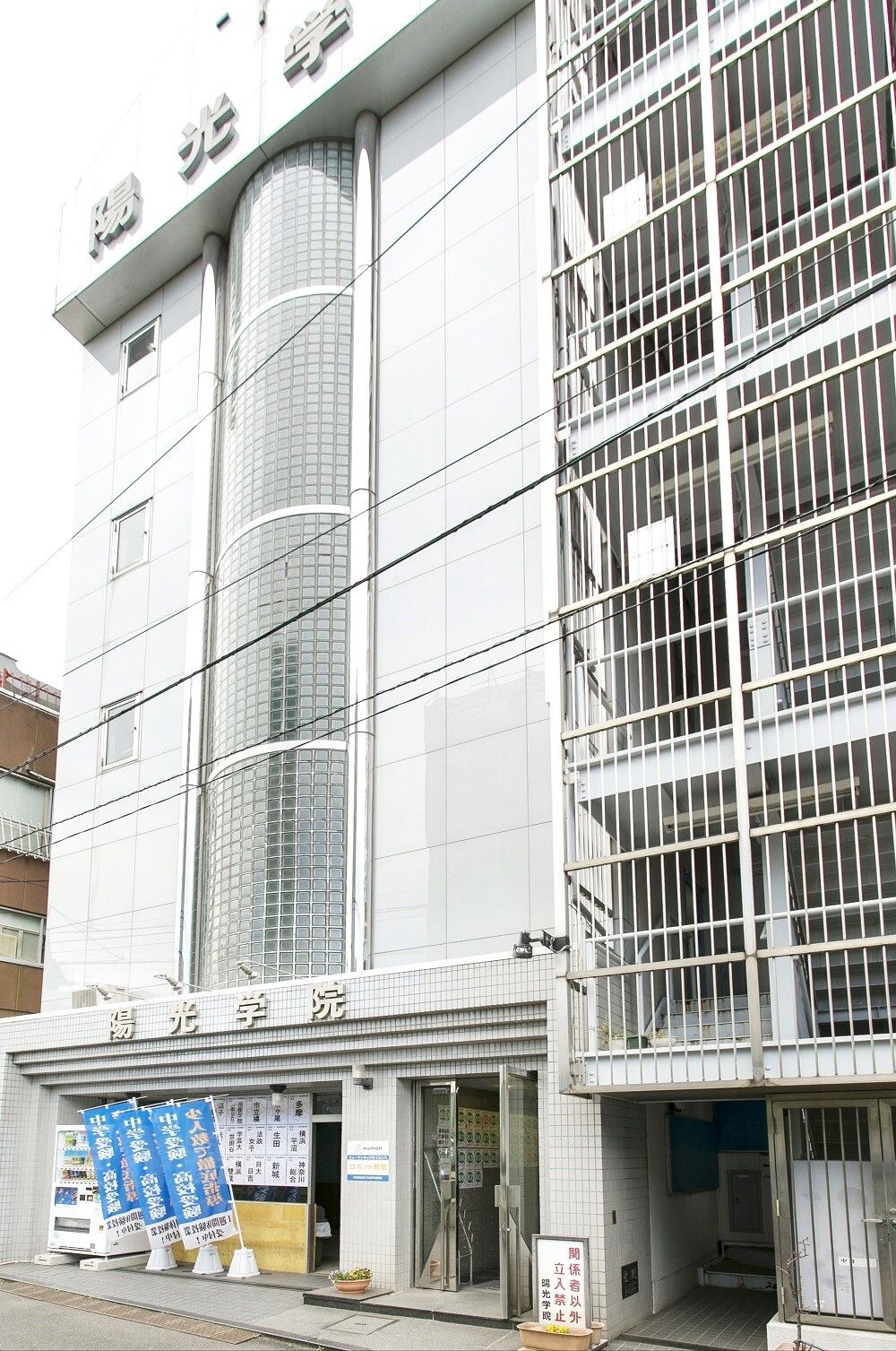 株式会社陽光 陽光学院