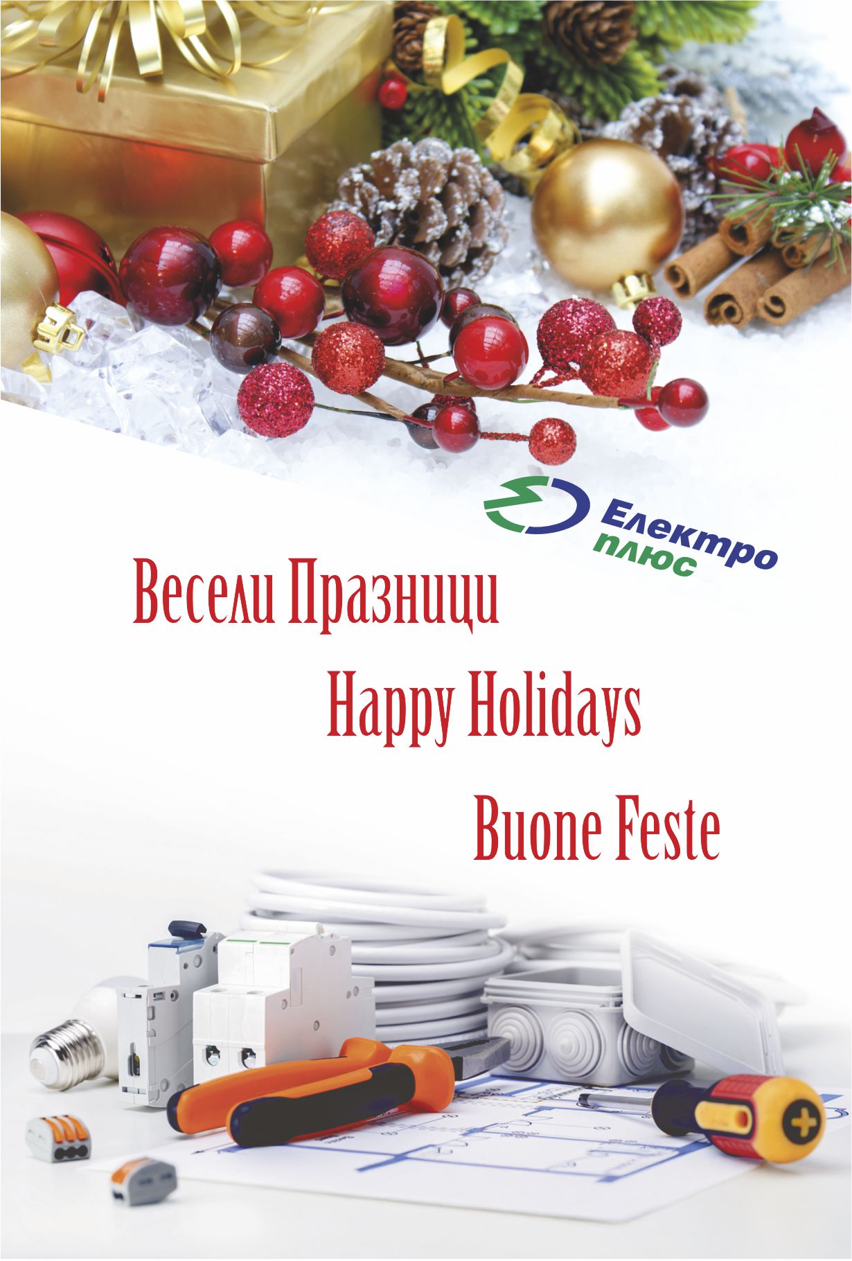 Празнично работно време