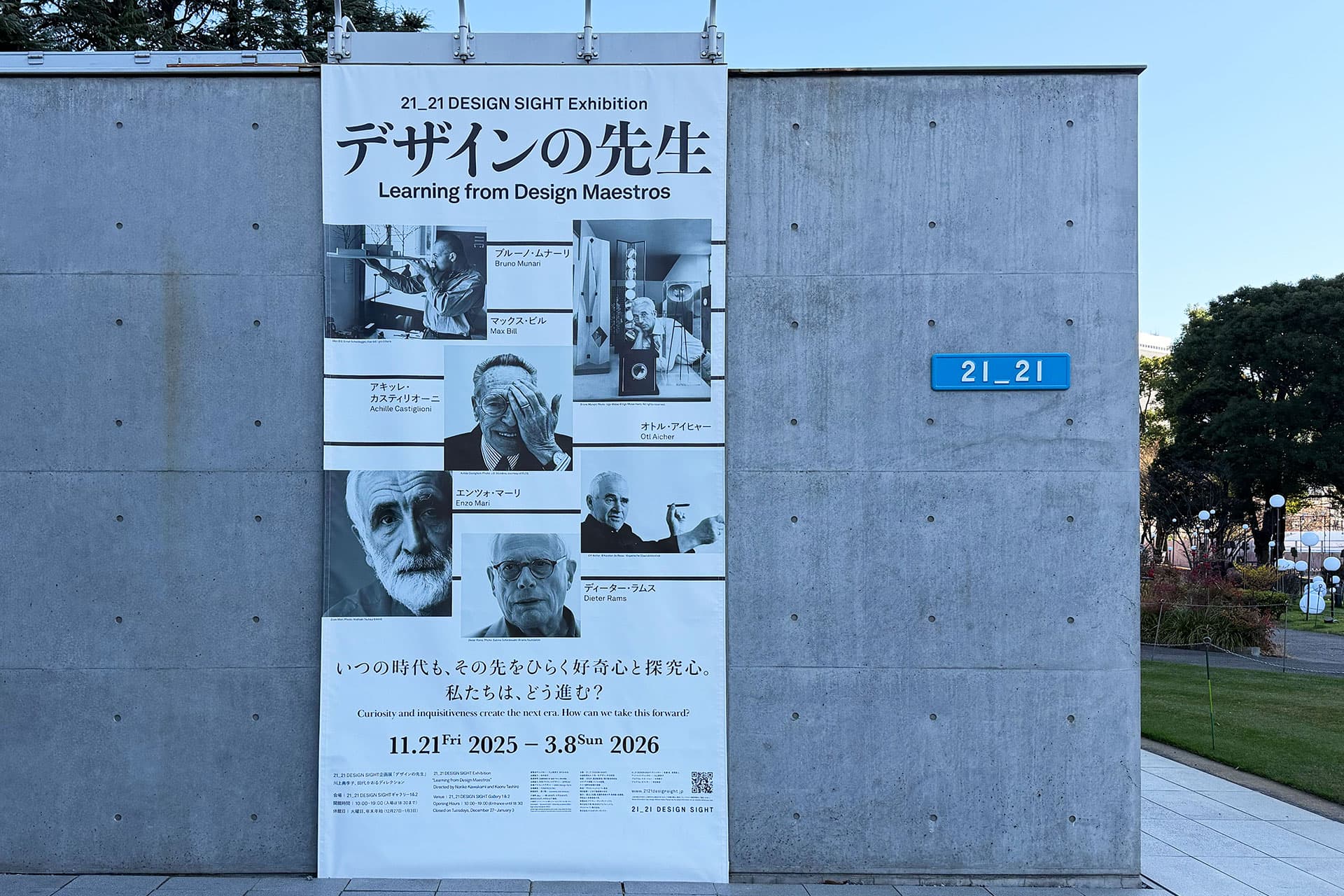 21_21 DESIGN SIGHT - The exhibition - Learning from Design Maestros