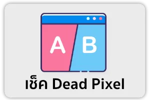 เปิดเครื่องมือทดสอบจุดเสียบนหน้าจอ