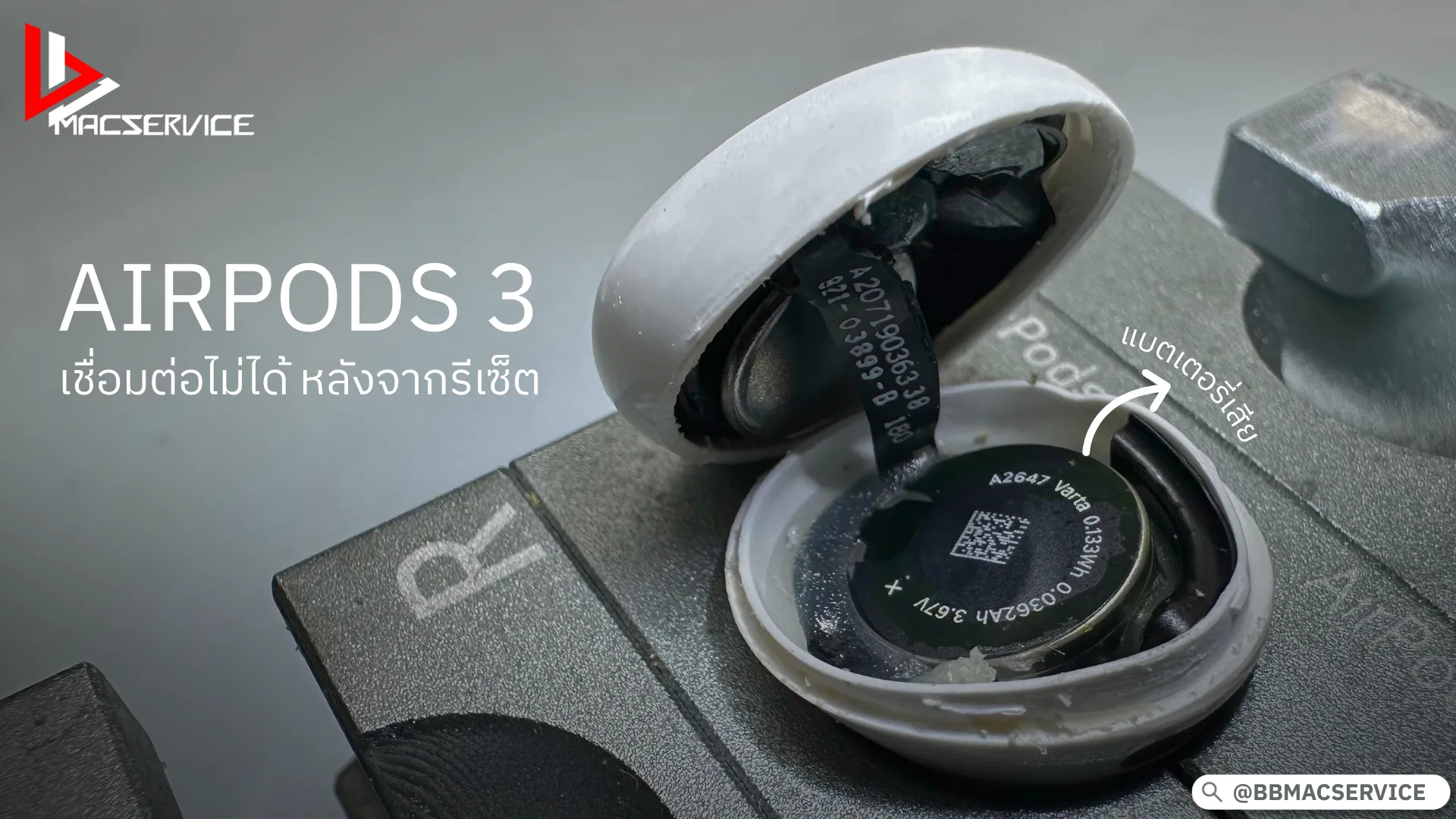 ภาพ AirPods 3 ที่เปิดตรวจจากบทความของ BBmacservice