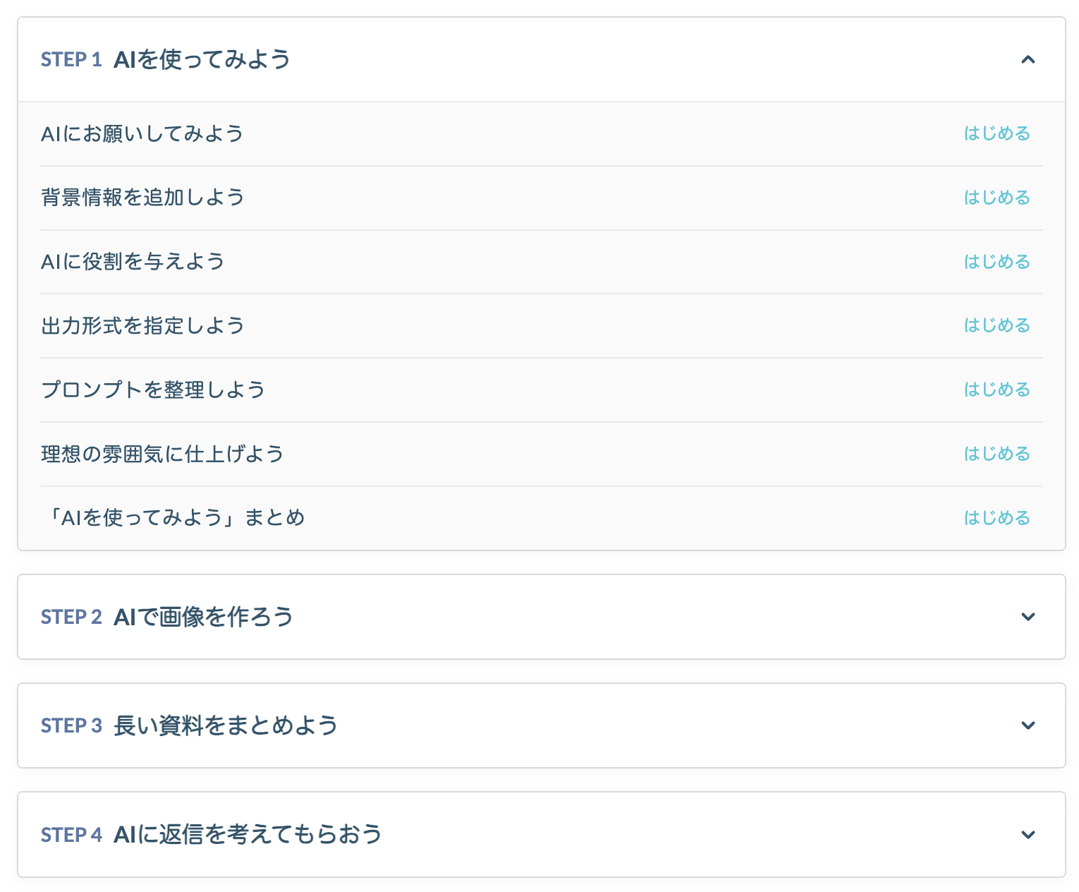実際の事例で学ぶ