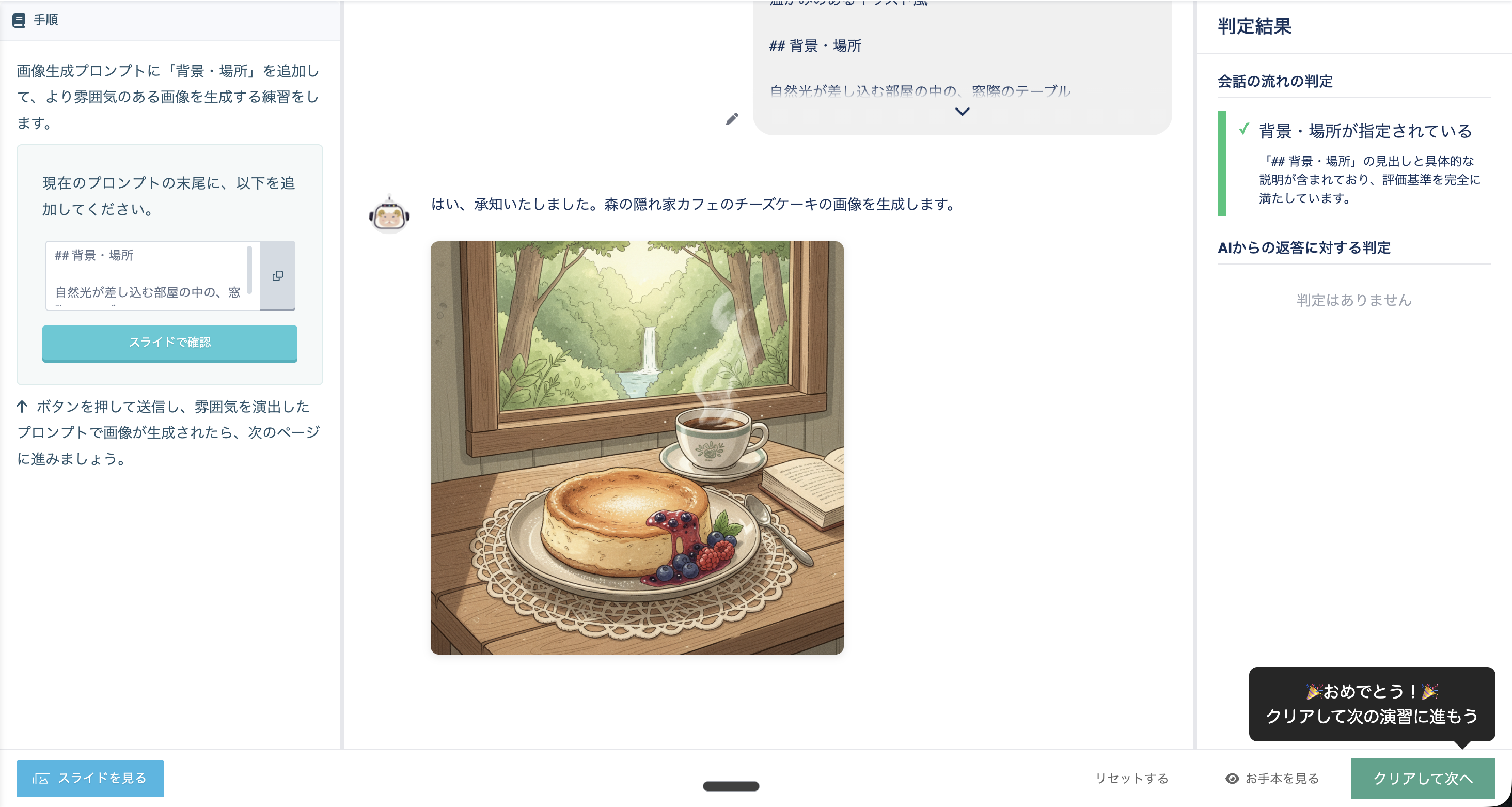 AIによるリアルタイム判定