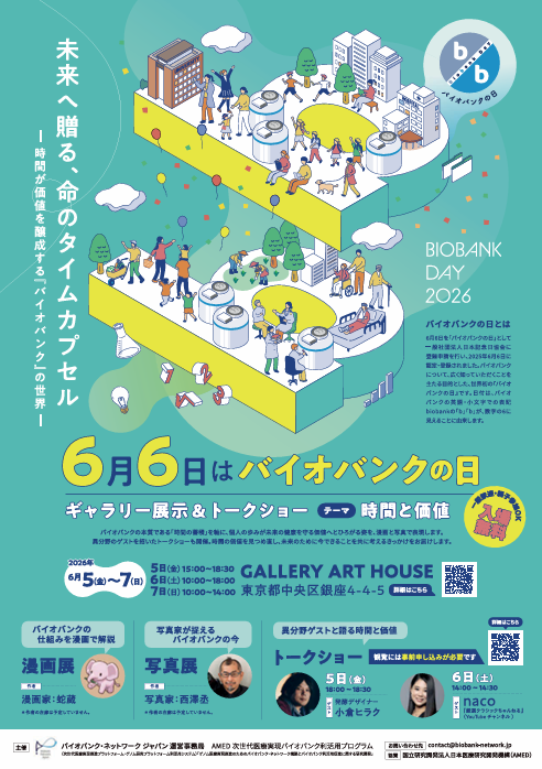 biobankday0606 ginza