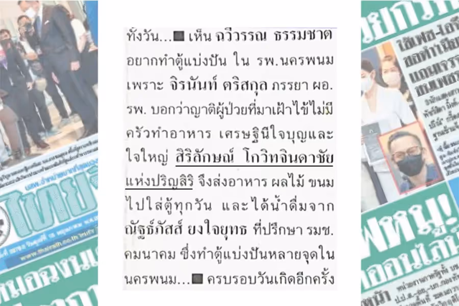 ปริญสิริ ร่วมทำตู้ปันสุข แบ่งปันอาหารและน้ำดื่ม ที่โรงพยาบาลนครพนม