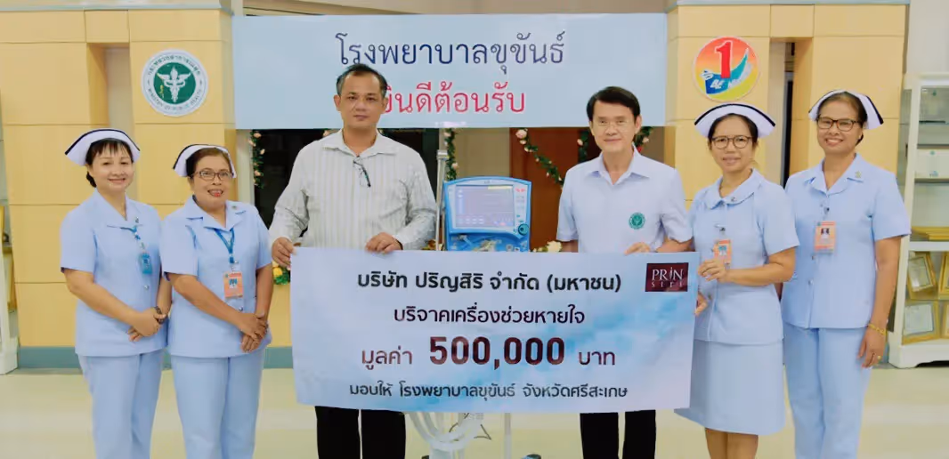 ปริญสิริ บริจาคเครื่องช่วยหายใจ สู้ภัย COVID-19