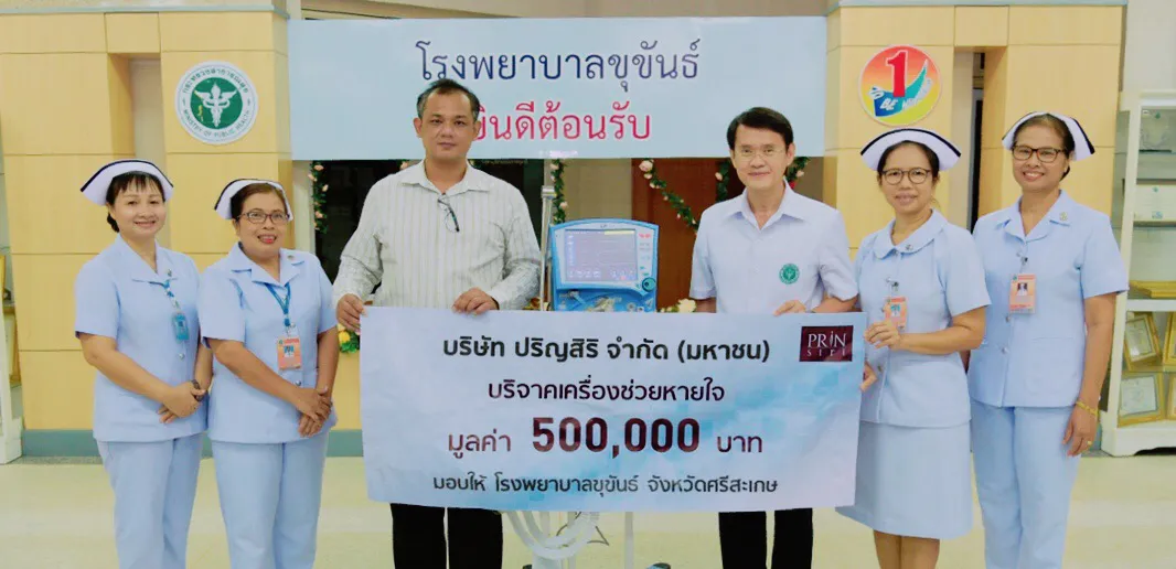 ปริญสิริ บริจาคเครื่องช่วยหายใจ สู้ภัย COVID-19