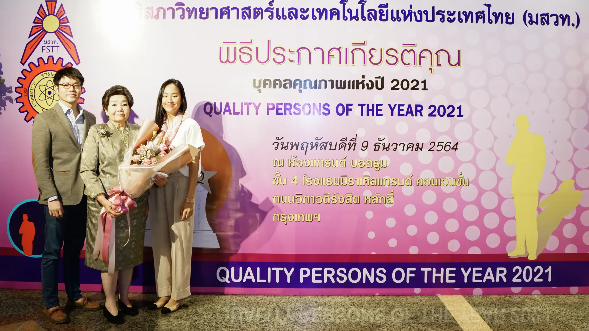 คุณสิริลักษณ์ โกวิทจินดาชัย รับโล่เกียรติยศ เชิดชูเกียรติ “บุคคลคุณภาพแห่งปี 2021”