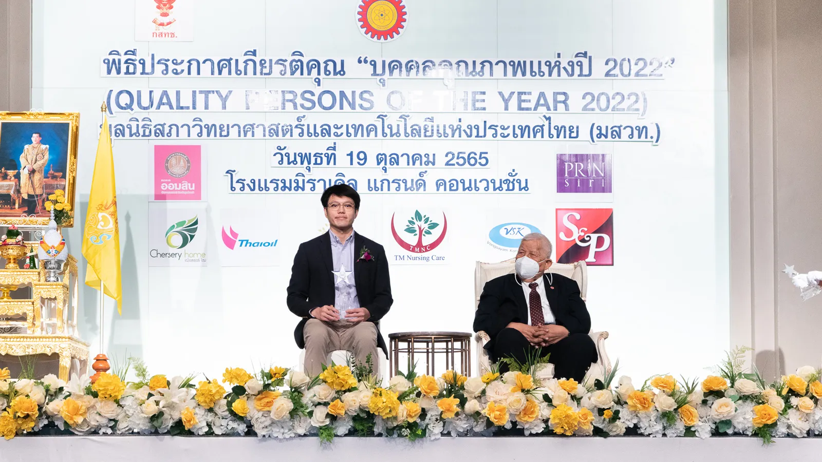 คุณปริญญา โกวิทจินดาชัย รับโล่เกียรติยศ เชิดชูเกียรติ "บุคคลคุณภาพแห่งปี 2022"