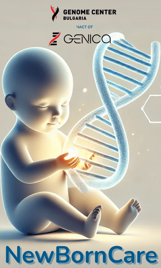 NewBornCare - скринингов тест за генетични заболявания при новородени, бебета и деца