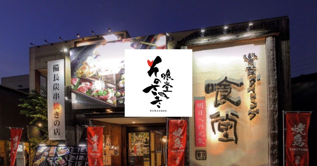喰堂