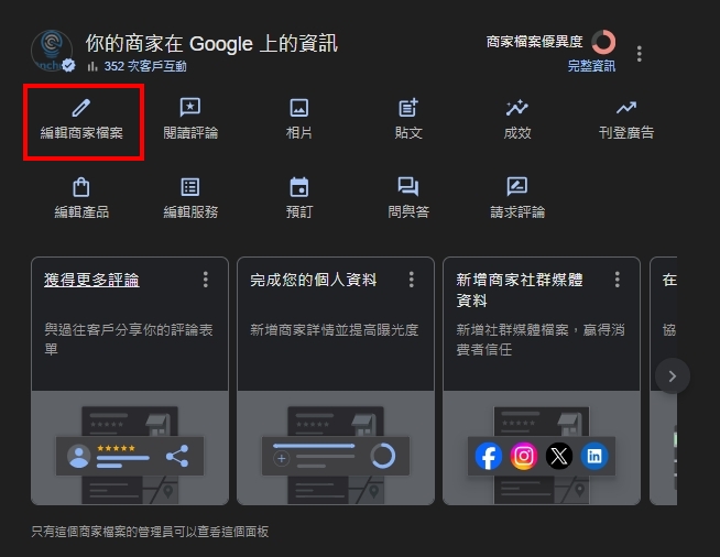 Google商家修改