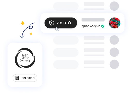 אזור אישי לניהול תרומות