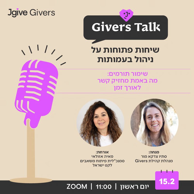 Givers Talk: על שימור תורמים