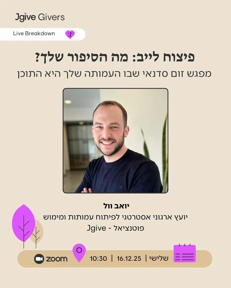 פיצוח לייב: מה הסיפור שלך