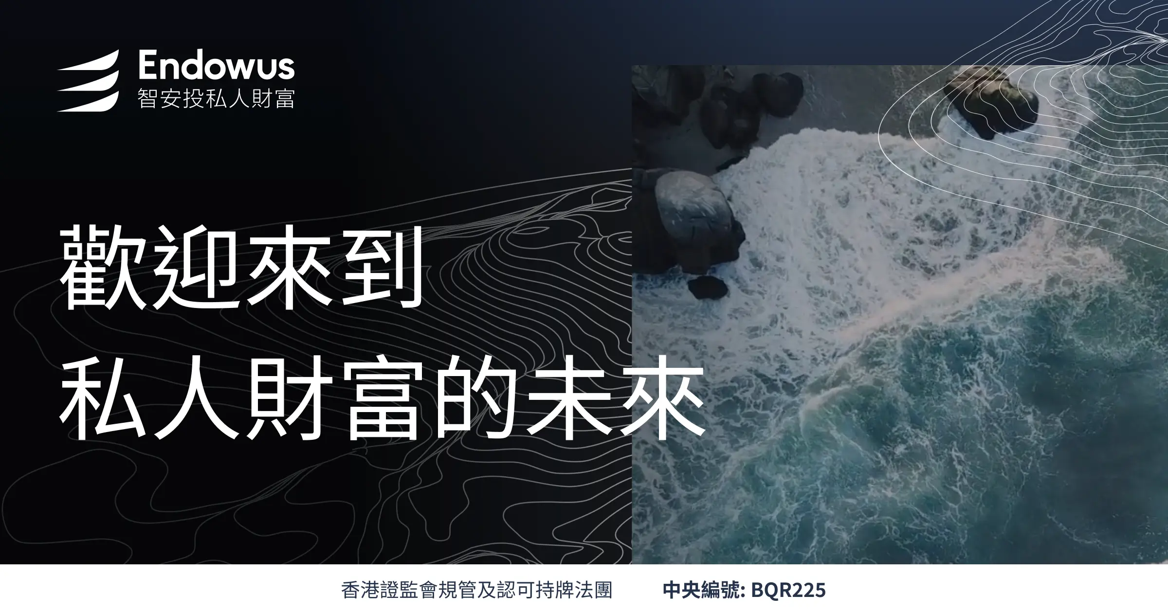 私人財富管理與規劃| 理財投資顧問| Endowus HK 智安投