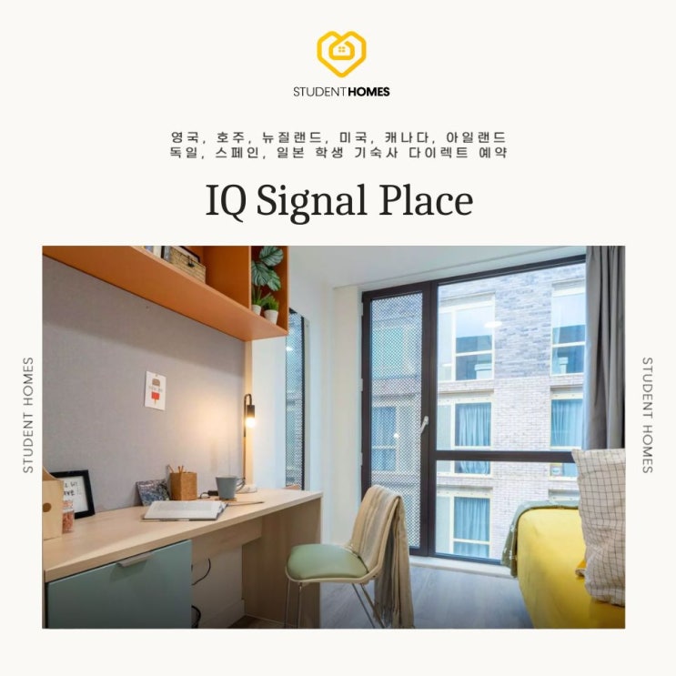 [영국 기숙사] 노팅엄 기숙사 추천 IQ Signal Place, 노팅엄대학교, 노팅엄트렌트대학교 가까운 통창 원룸 사설기숙사