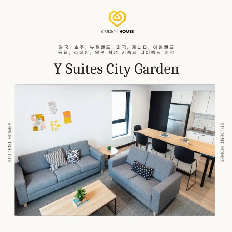 [호주 기숙사] 애들레이드 기숙사 추천 Y Suites City Gardens , 애들레이드 대학교, 사설기숙사