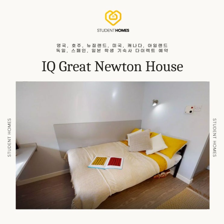 [영국 기숙사] 리버풀 기숙사 추천 IQ Great Newton House, 리버풀대학교 걸어서 5분거리 학생기숙사