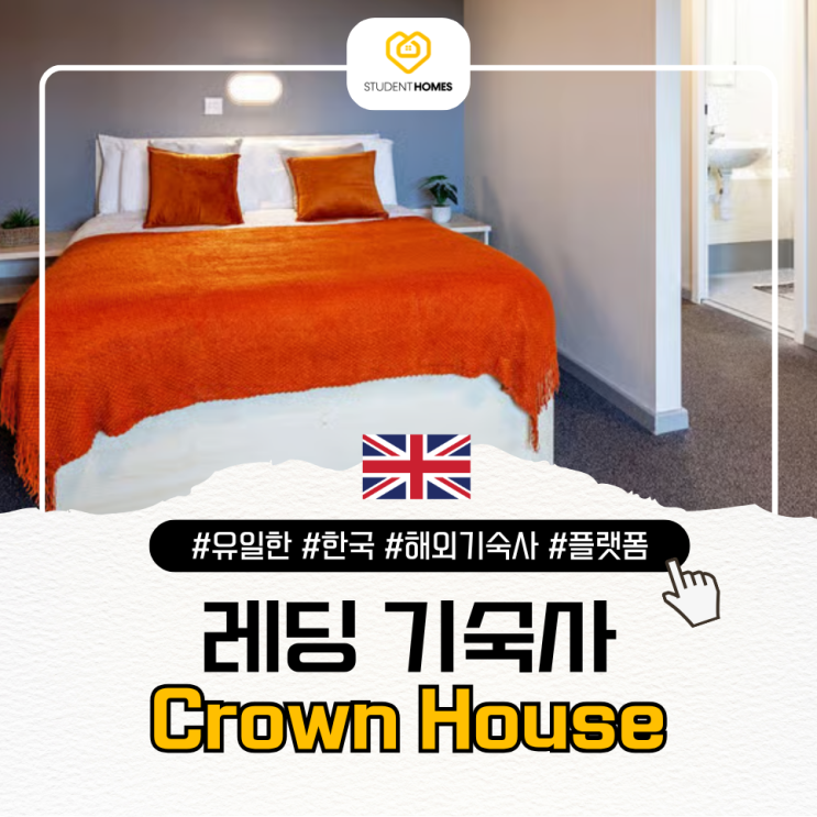 Crown House 네이버 소개 글 원본 썸네일