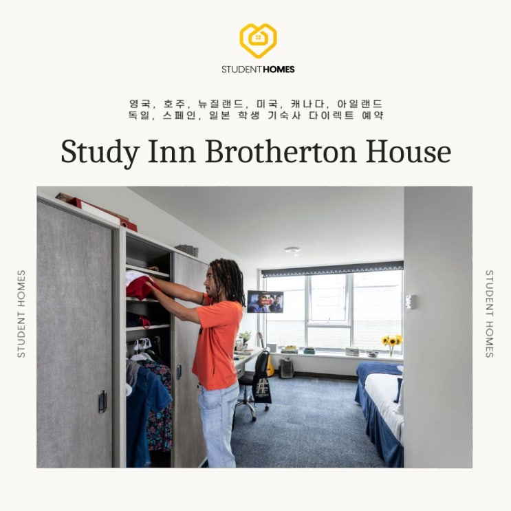 Study Inn Brotherton House 네이버 소개 글 원본 썸네일