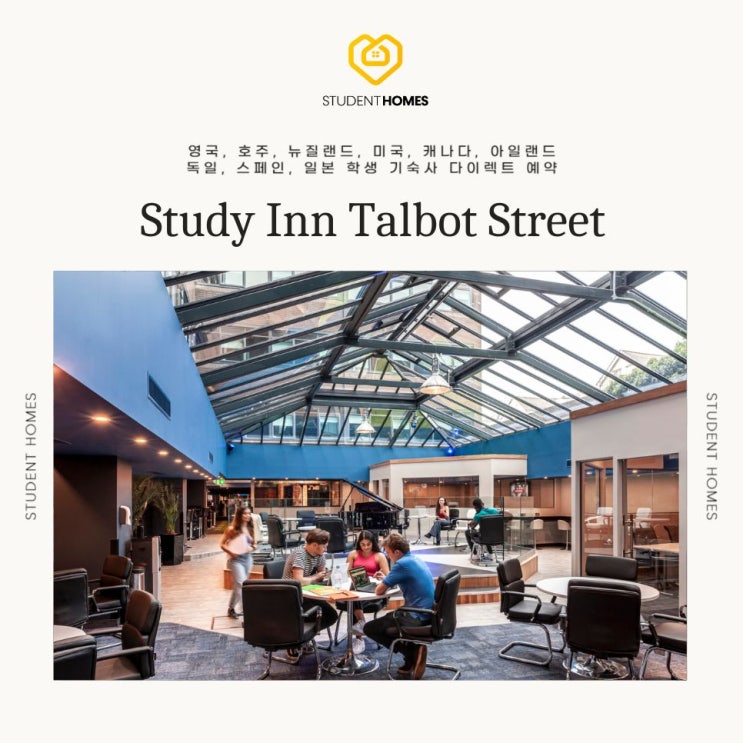 [영국 기숙사] 노팅엄 기숙사 추천 Study Inn Talbot Street, 노팅엄트렌트 대학교, 사우나, 밥솥있는 기숙사