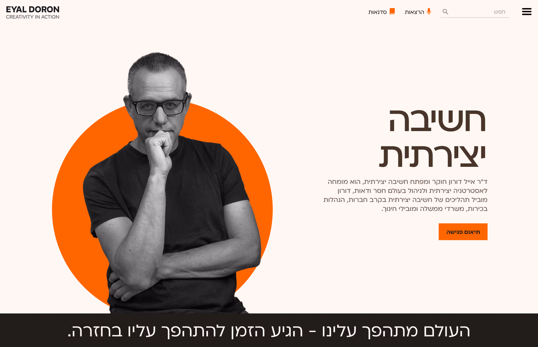 תמונה לאתר של מרצה בחינוך