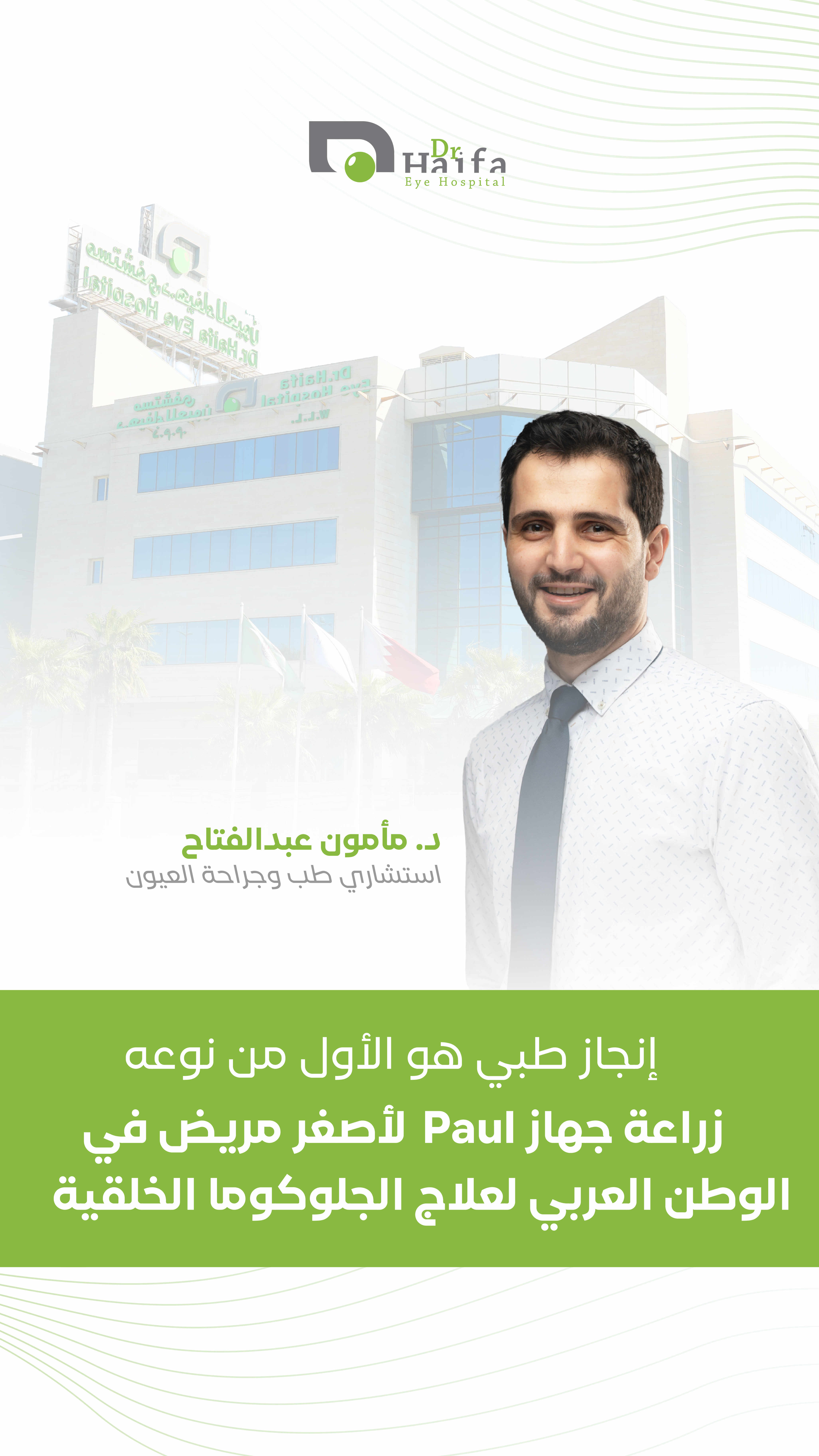 Paul د. مأمون عبدالفتاح - زراعة جهاز