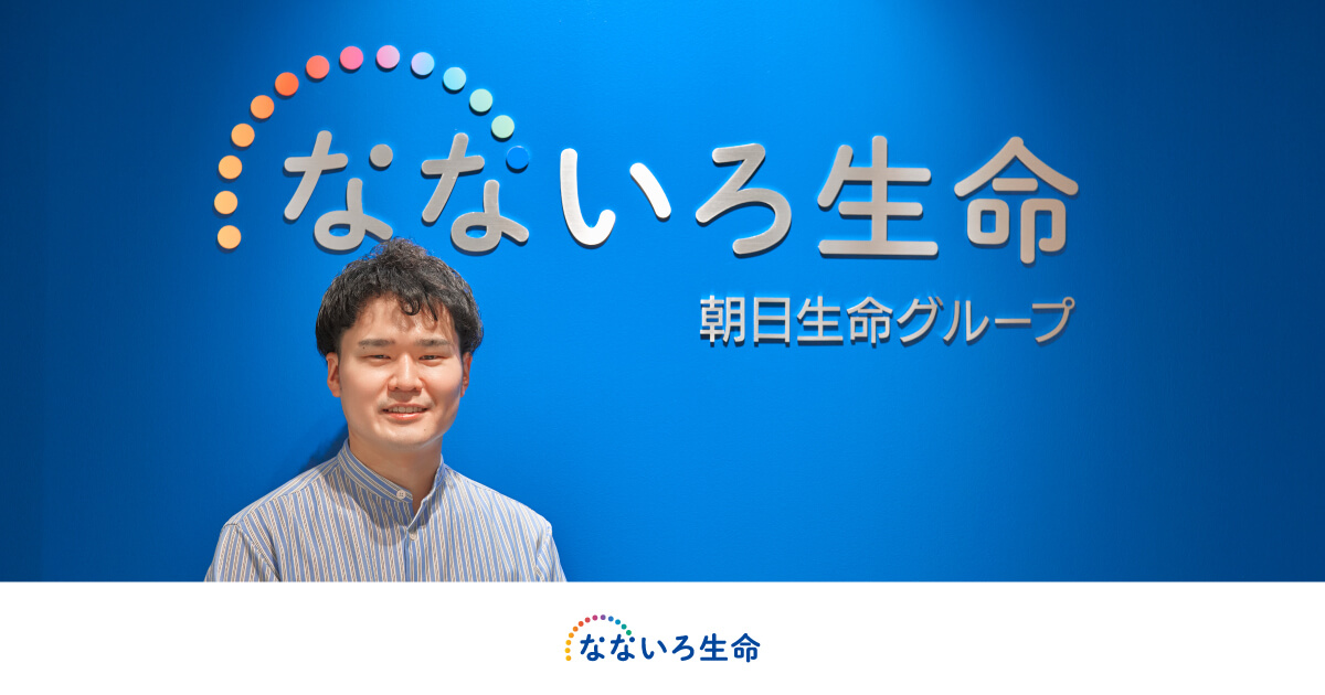 申し込み完了率が28%向上！なないろ生命保険が取り組んだ申し込み手続きの改善とは
