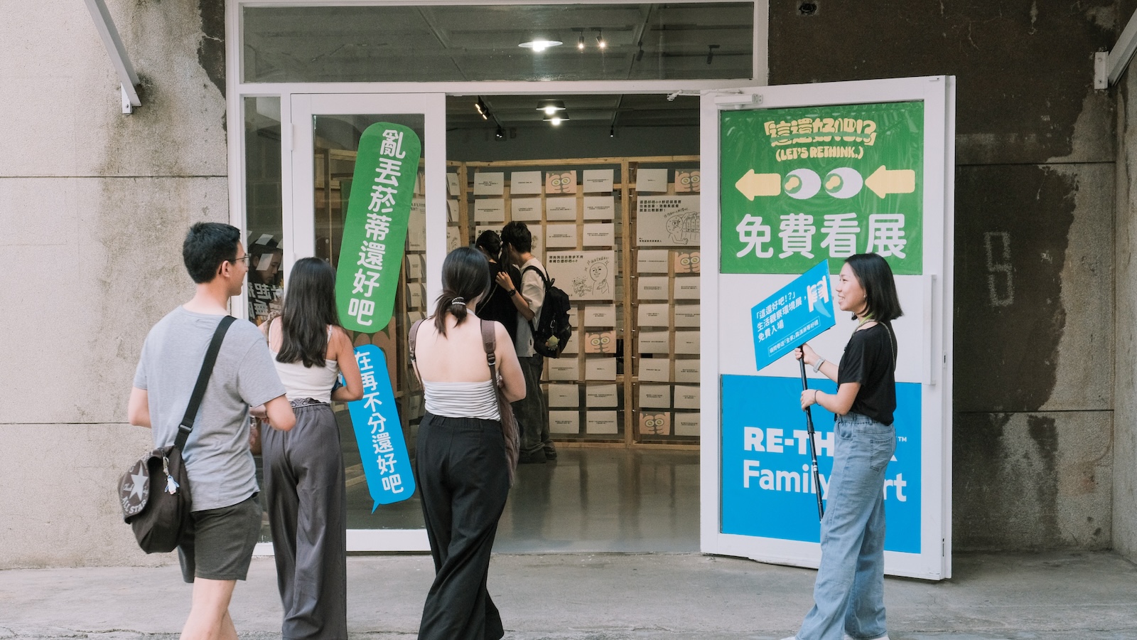 RE-THINK「這還好吧！？」生活觀察環境展