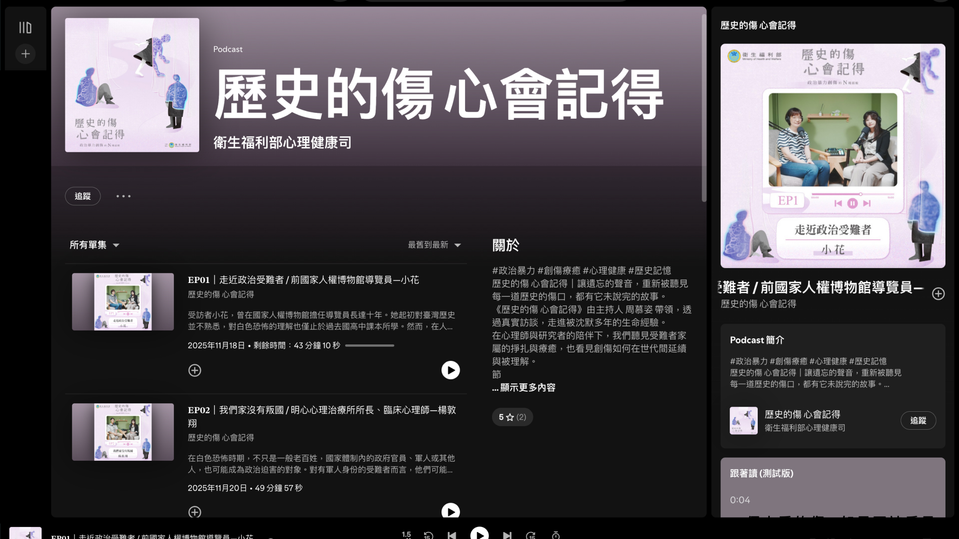 衛福部「歷史的傷 心會記得」創傷療癒 Podcast