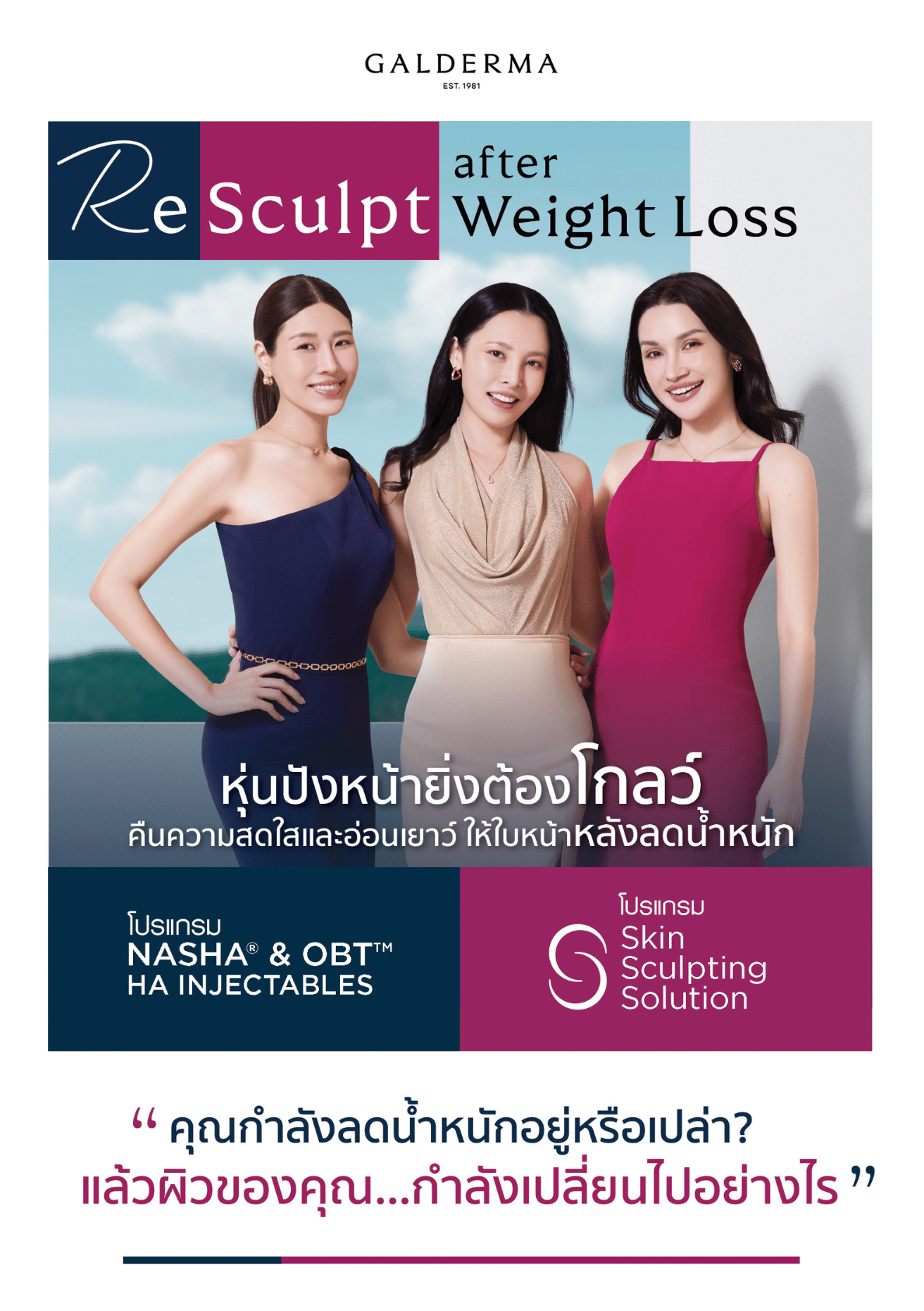 ReSculpt after Weight Loss โปรแกรมดูแลผิวและโครงหน้าหลังลดน้ำหนักด้วย NASHA® & OBT™ HA Injectables และ Skin Sculpting Solution