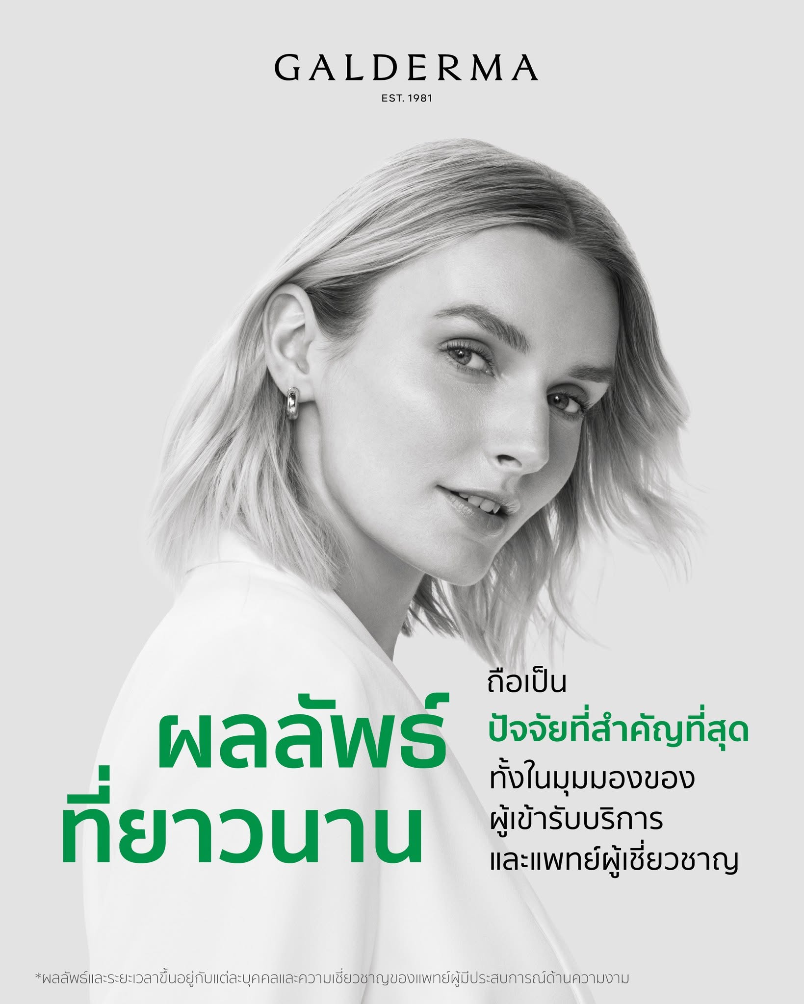 ผู้หญิงผมสั้นสีบลอนด์หันมองข้ามไหล่ในภาพขาวดำ สวมเสื้อสีขาว พร้อมข้อความเกี่ยวกับผลลัพธ์การรักษาริ้วรอยที่ยาวนาน